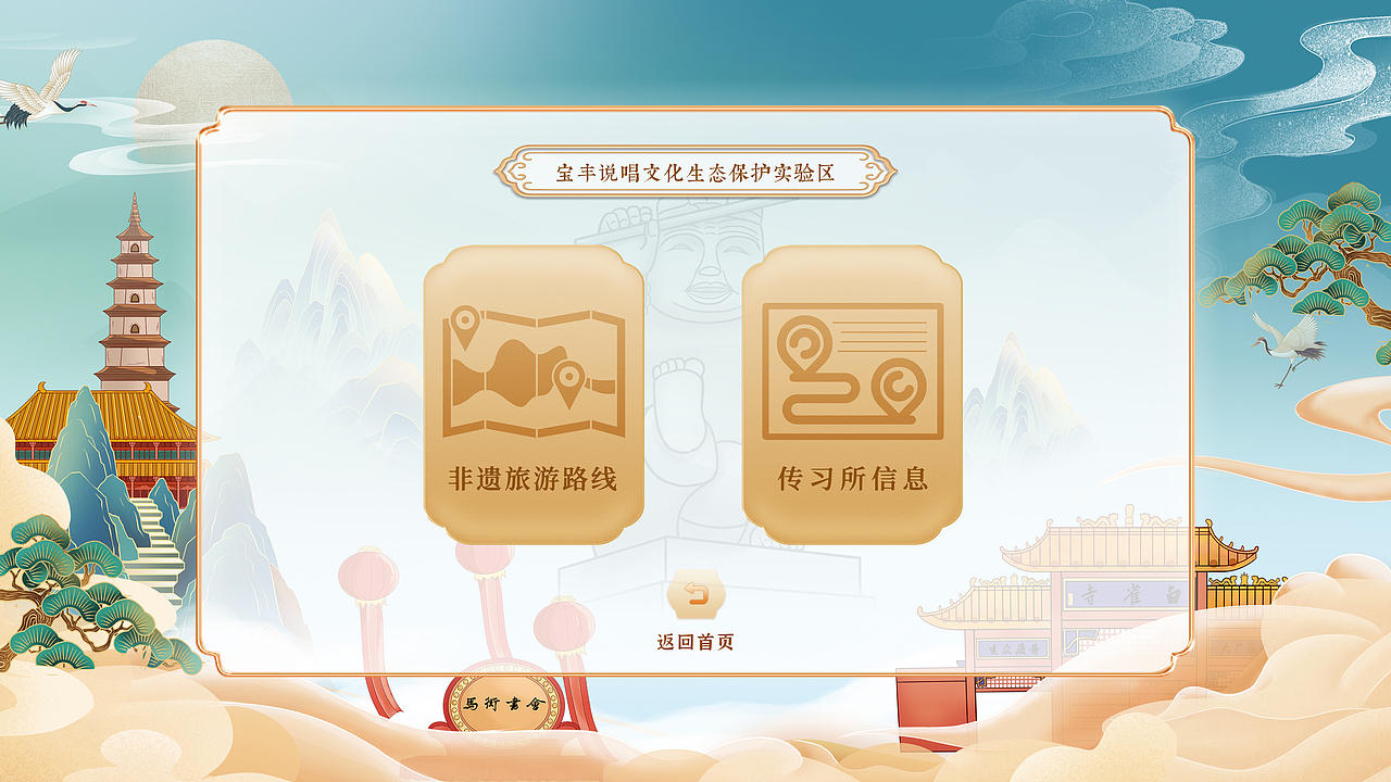 宝丰非遗馆说唱文化沙盘UI（图ZMzU1NDI0OTcy） - 交互/UE - 站酷设计师passenger_原创素材 - 站酷ZCOOL