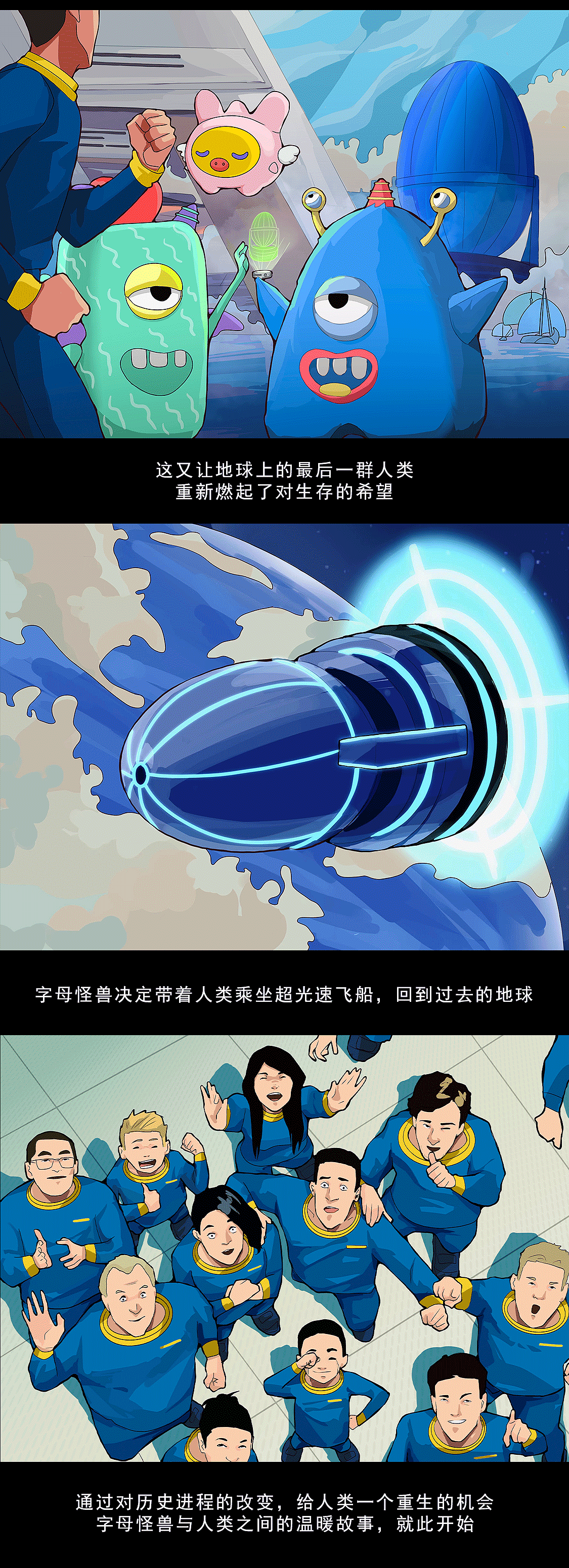 字母怪兽IP品牌故事之《起源》