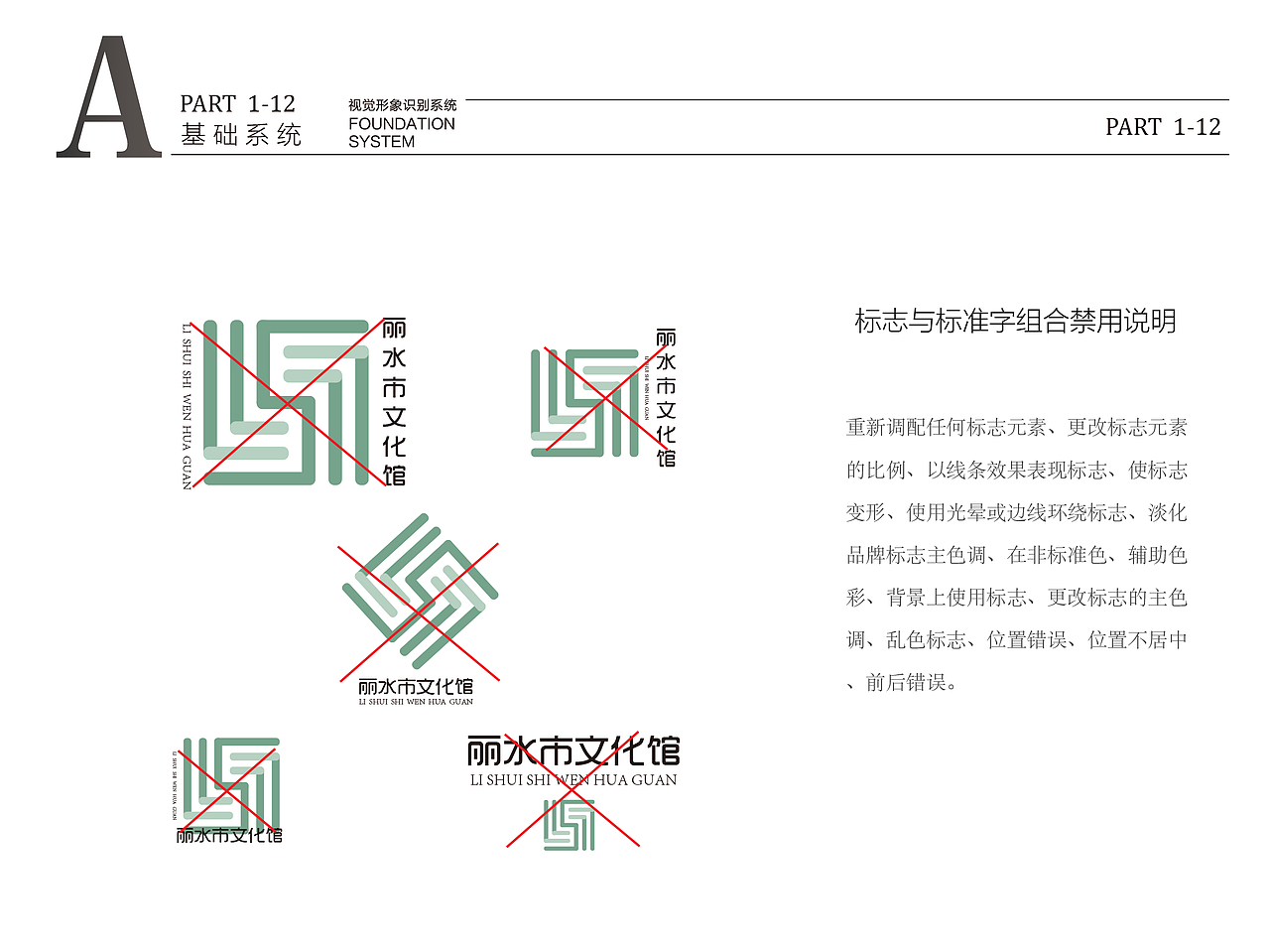 丽水市文化馆VI手册