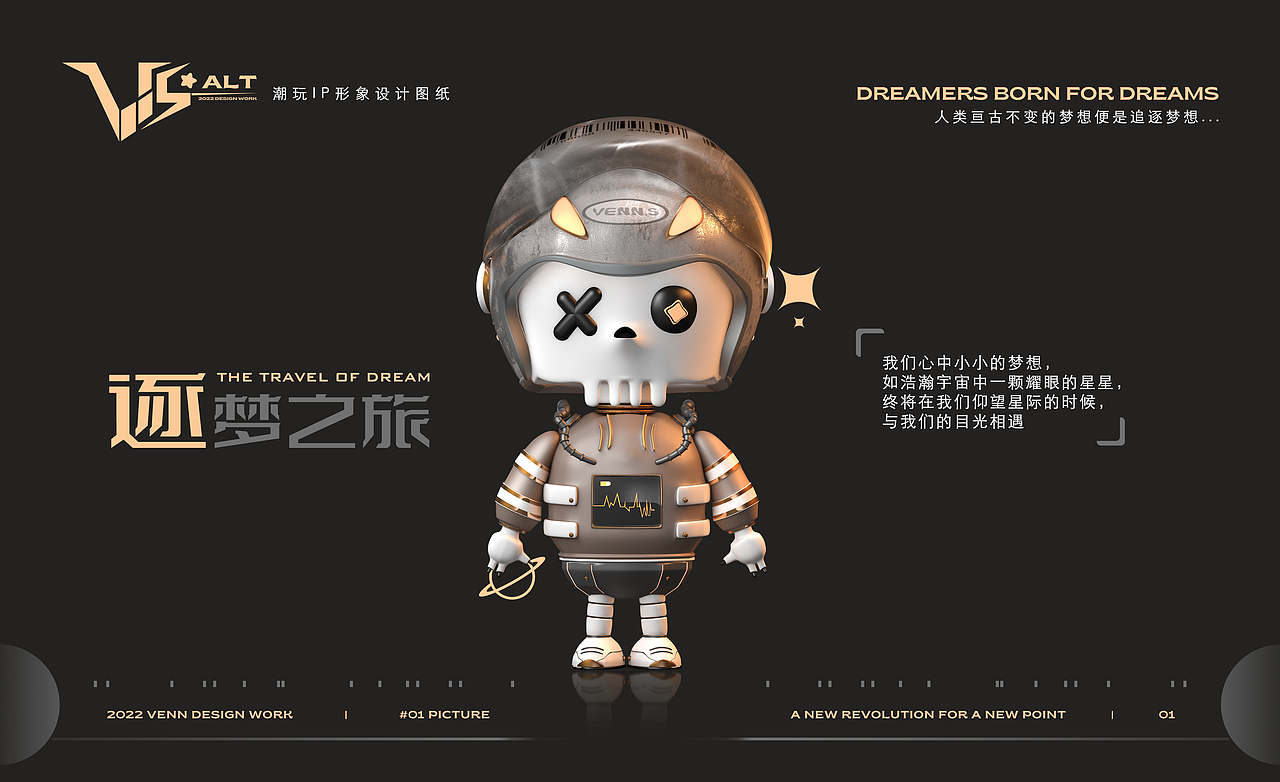 VS★ALT潮玩IP设计—《一只小小SKULL的逐梦之旅》（图ZMjk2NTMzODgw） - 人物/生物 - 站酷设计师VennScooter原创素材 - 站酷ZCOOL
