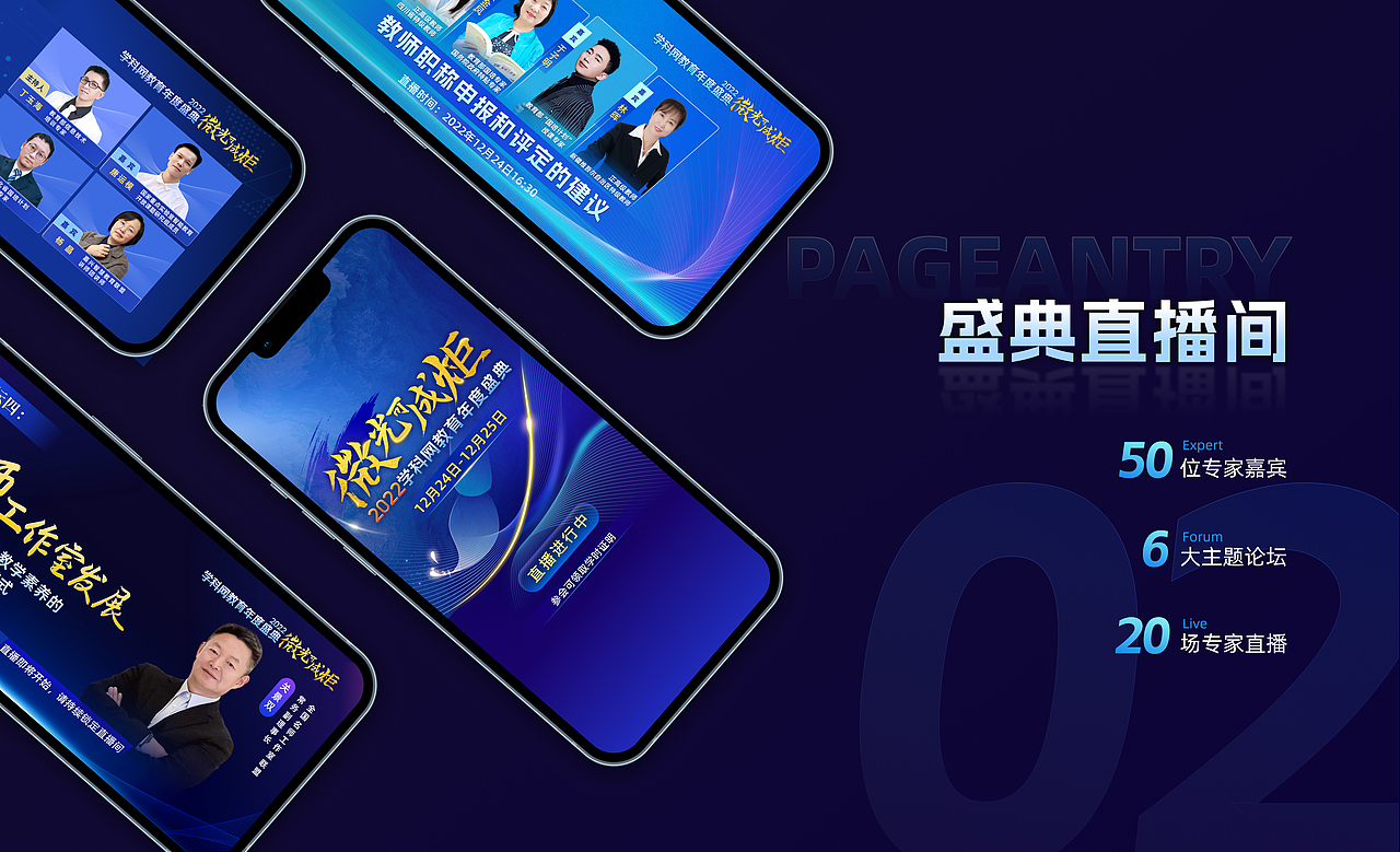 设计复盘|微光可成炬-2022学科网教育年度盛典活动