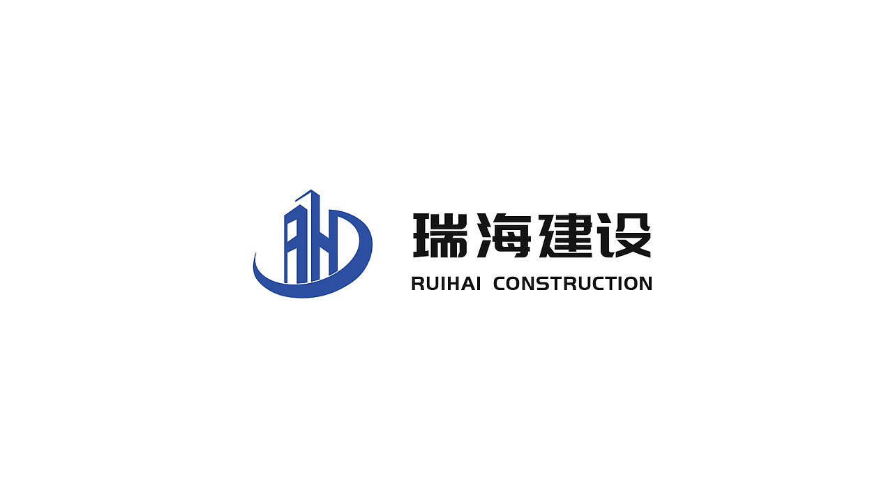 瑞海建设品牌设计提案（图ZMzI2MDM5ODky） - Logo - 站酷设计师壹贰叁是伍原创素材 - 站酷ZCOOL