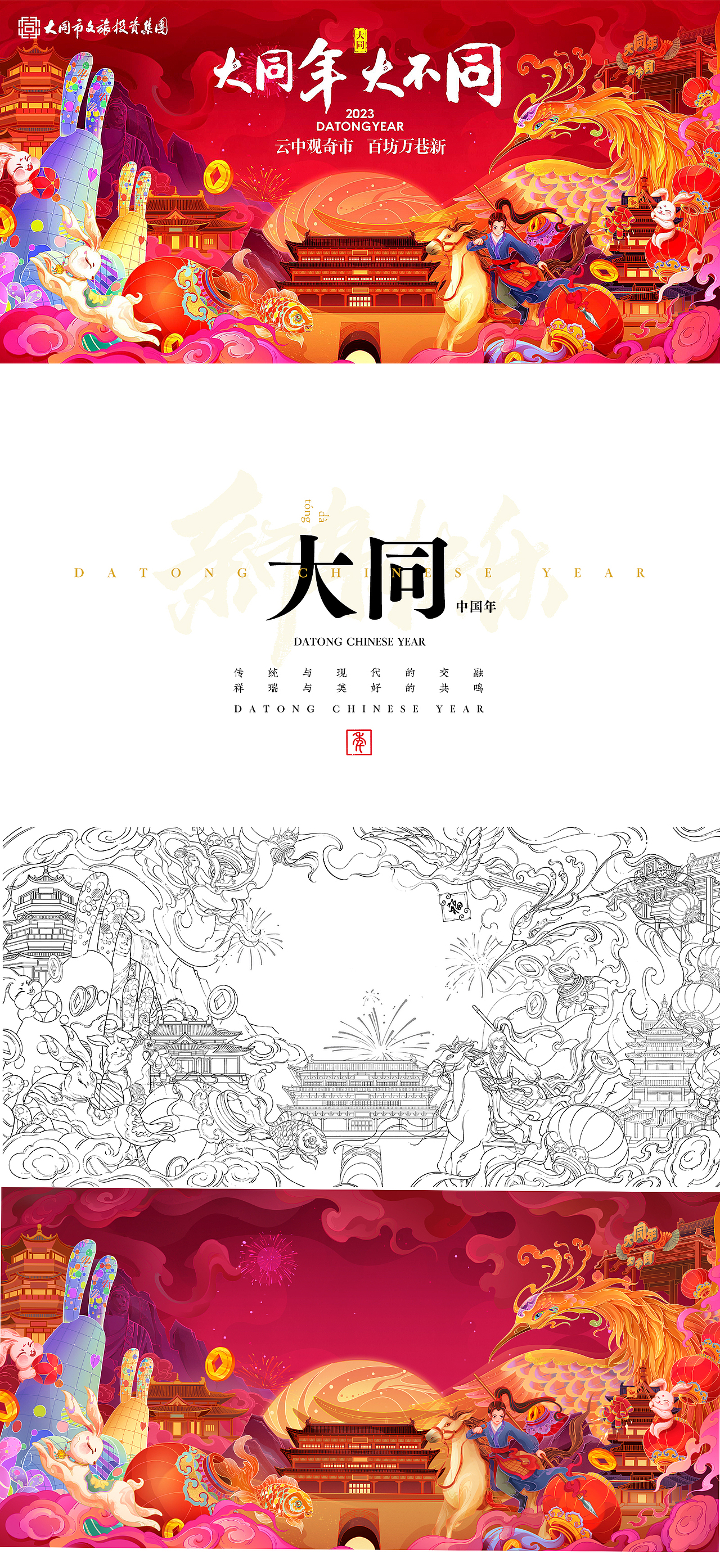 国风插画 大同中国年 新年kv