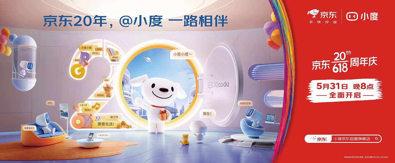 这个20有点东西!京东20年品牌联合大赏!(图ZMzQxMDQxMjc2) - Motion Graphic - 站酷设计师INFINI映纷创意原创素材 - 站酷ZCOOL