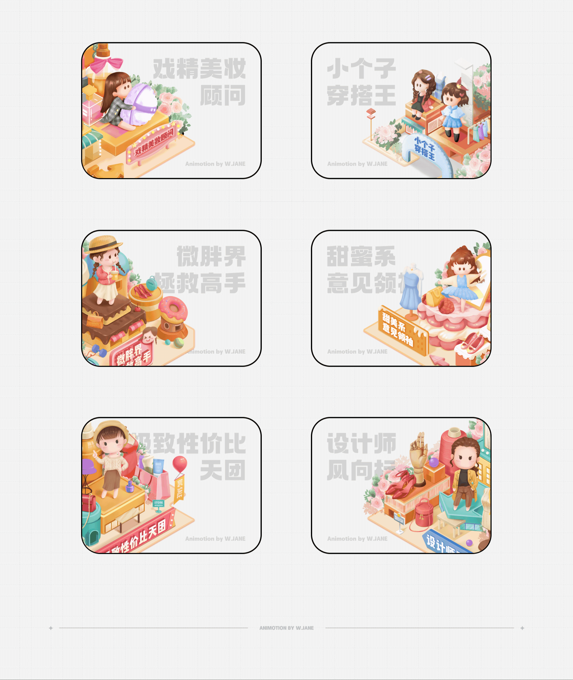 我在蘑菇街这些年的一些作品（图ZMzQyMTgyODQ4） - 动效设计 - 站酷设计师WiiJaNe原创素材 - 站酷ZCOOL