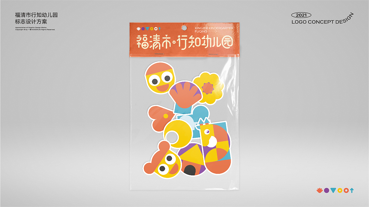 行知幼儿园|XINGZHI KINDERGARTEN|视觉设计方案(图ZMzIxNjQzNjg0) - 宣传物料 - 站酷设计师一坚Eagen原创素材 - 站酷ZCOOL