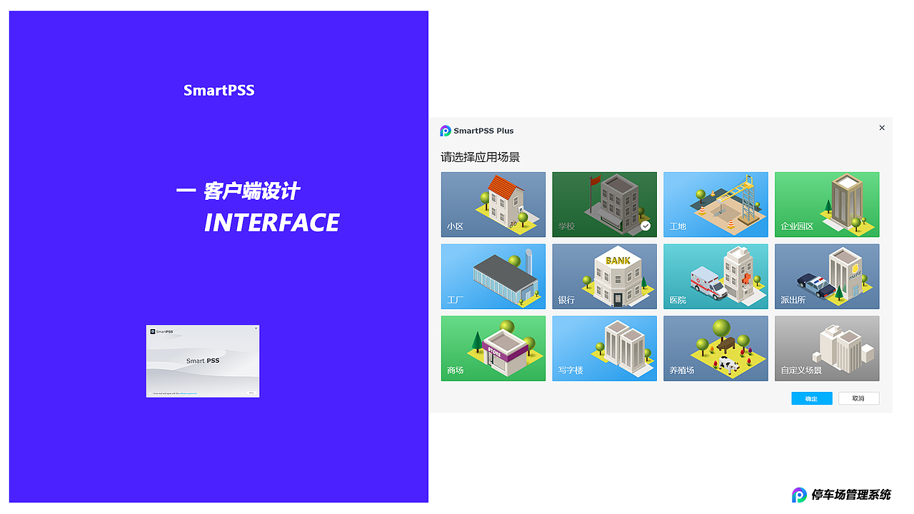 停车场系统（部分） 时间：2019.12月左右