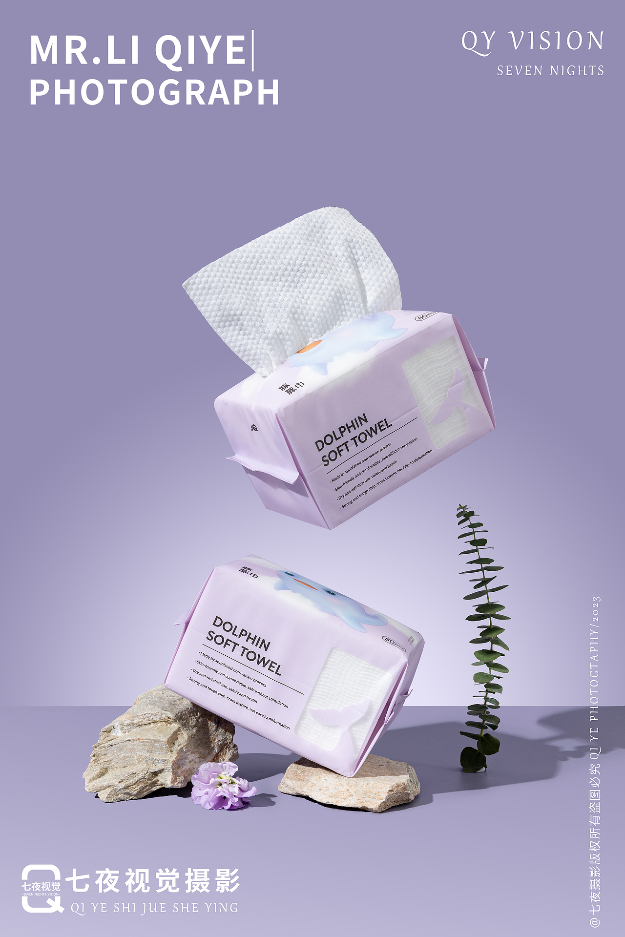 湿巾拍摄 棉柔巾洗脸巾拍摄一次性洗脸巾 产品摄影