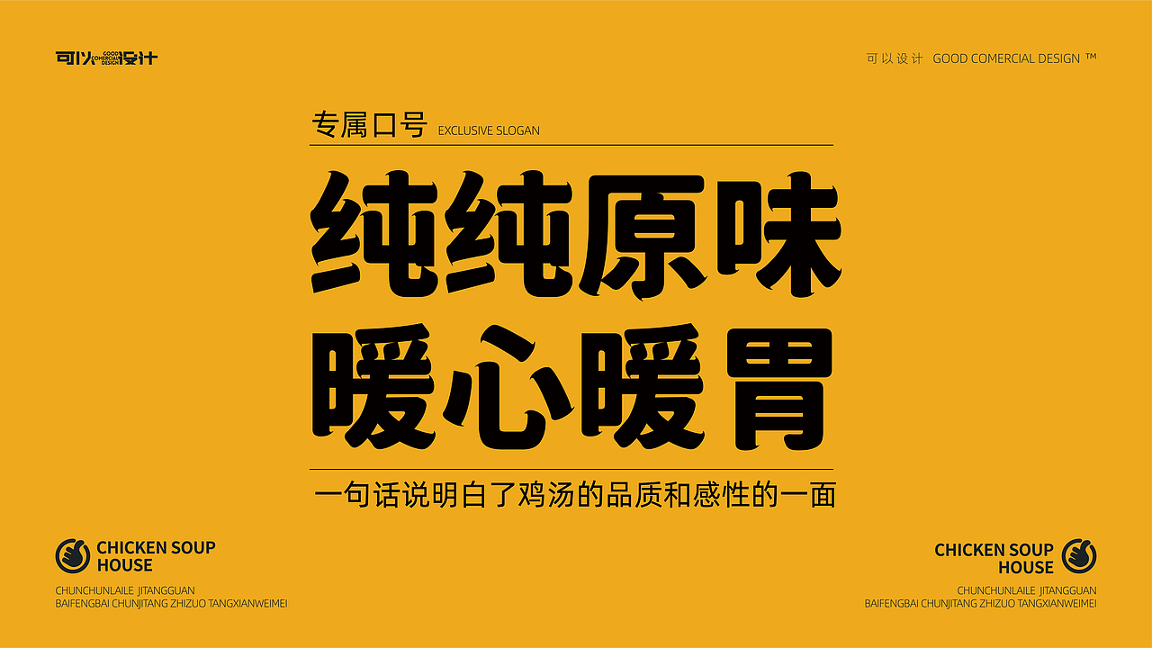 纯纯来了-鸡汤馆 X 可以计画（图ZMzIyMDk1MTQ0） - 酒店餐饮设计 - 站酷设计师可以计画原创素材 - 站酷ZCOOL