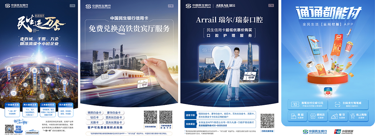 民生银行 线上线下海报设计（图ZMzY5ODA4MTQw） - 海报 - 站酷设计师菜花菜籽原创素材 - 站酷ZCOOL