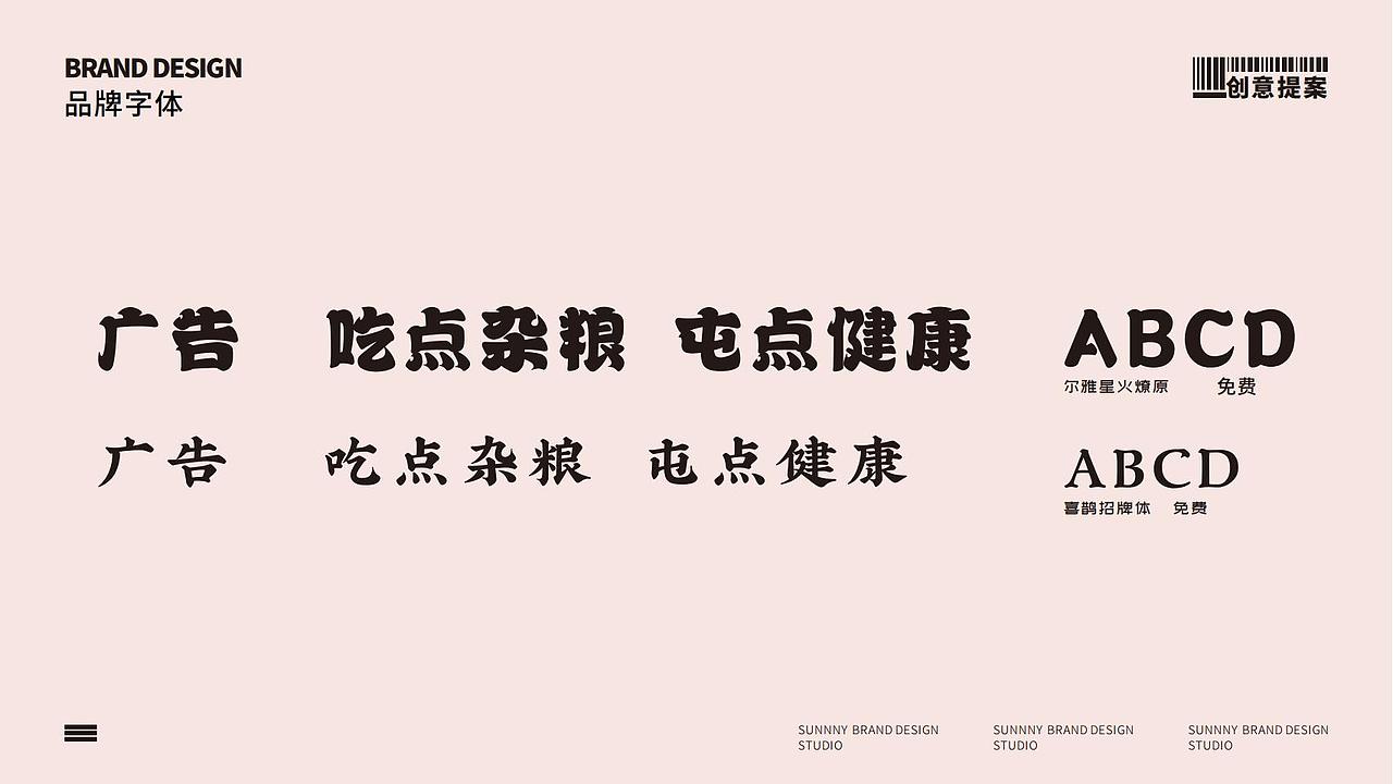 杂粮类品牌设计