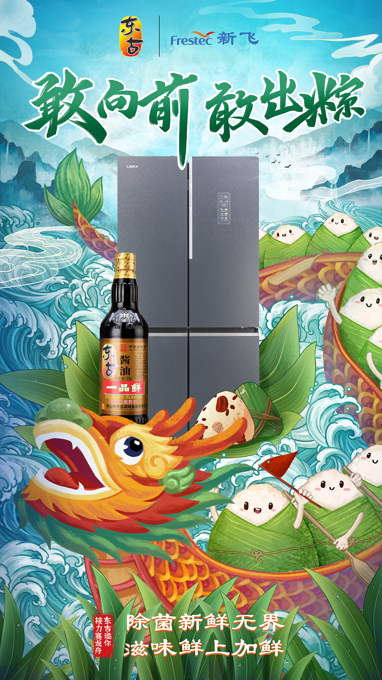 东古端午系列《敢出粽敢向前》（图ZMzYyODg4NDk2） - 商业插画 - 站酷设计师李林林LIN原创素材 - 站酷ZCOOL