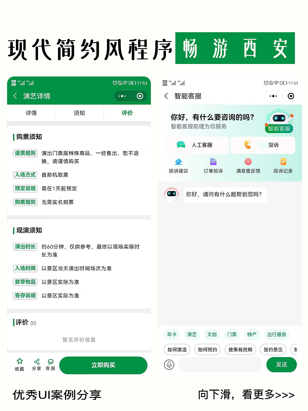 绿色简约风却透着满满的轻奢感的文旅程序UI