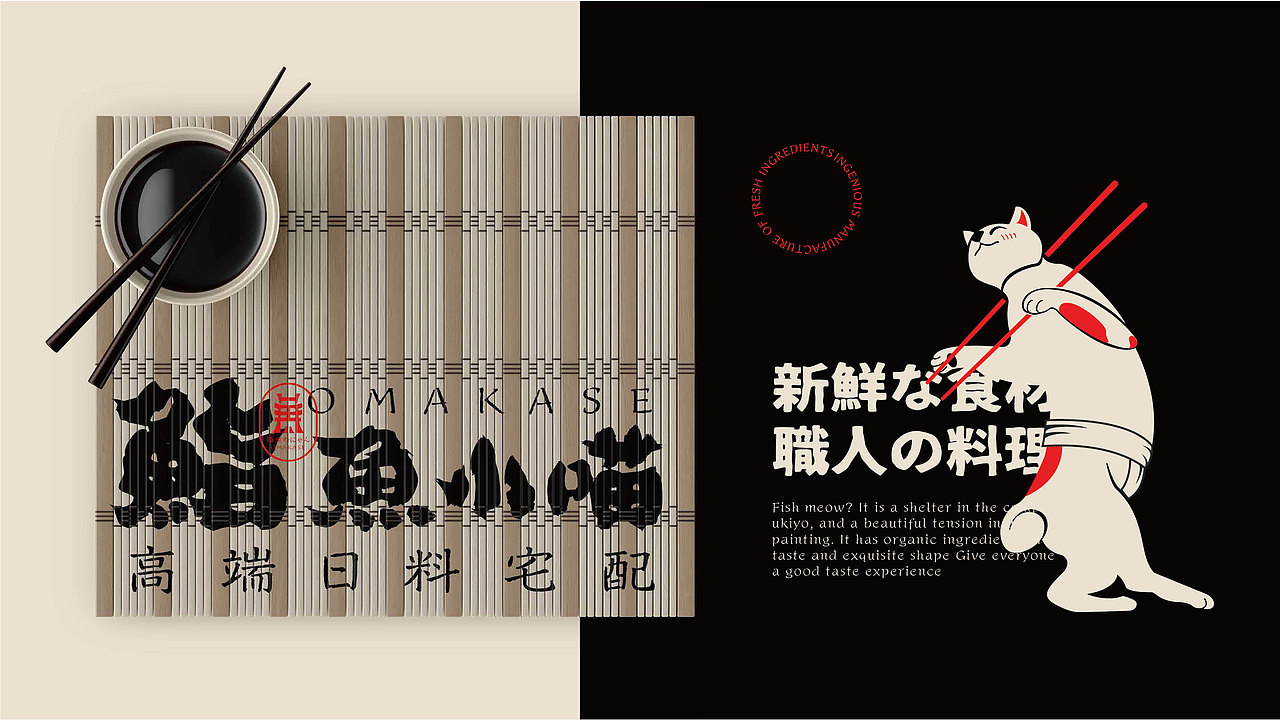 鮨·鱼小喵丨高端日料宅配●全案设计