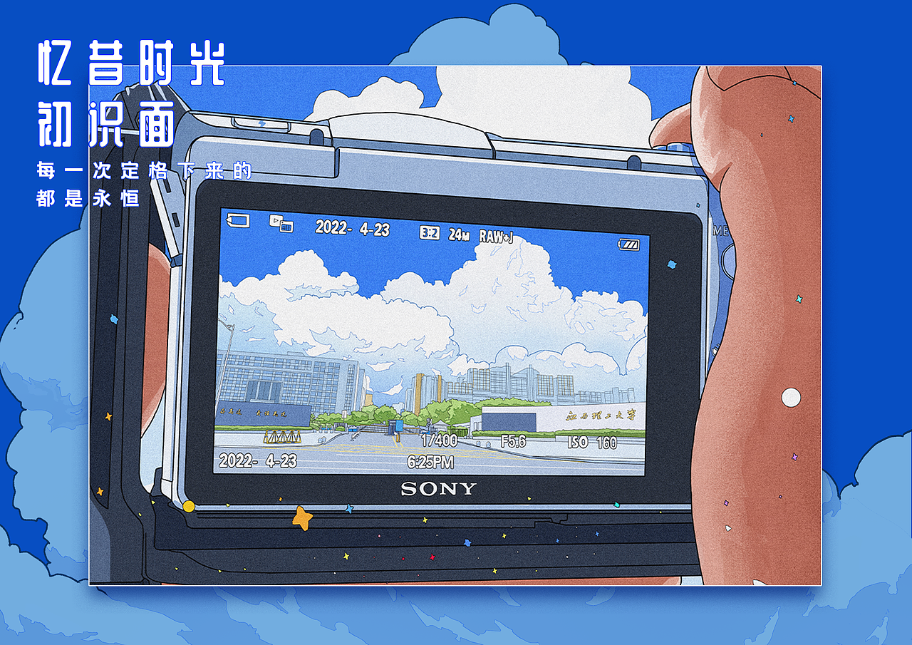 晴空下校园时光一