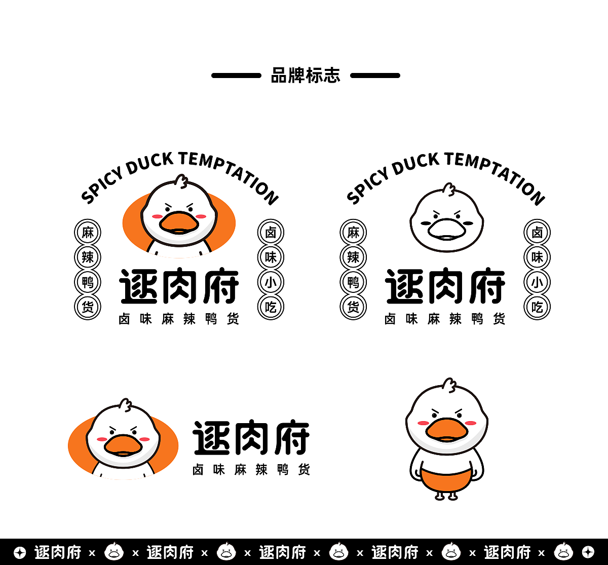 鸭货IP形象设计