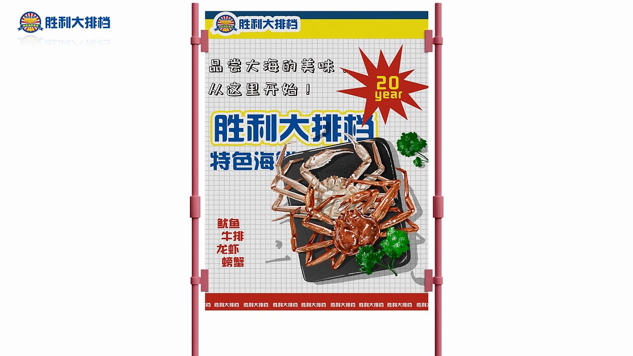 胜利大排档-VICTORY/餐饮品牌设计