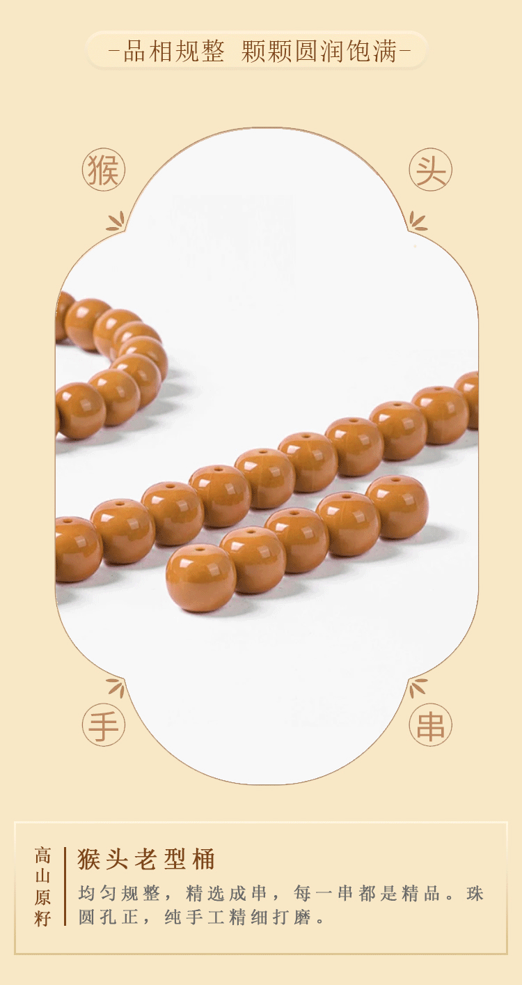 猴头老型桶珠