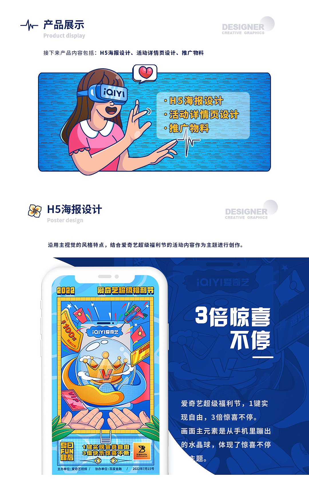 爱奇艺超级福利节-视觉设计（图ZMzA1MDI5OTM2） - 主题/皮肤 - 站酷设计师小木其棋原创素材 - 站酷ZCOOL