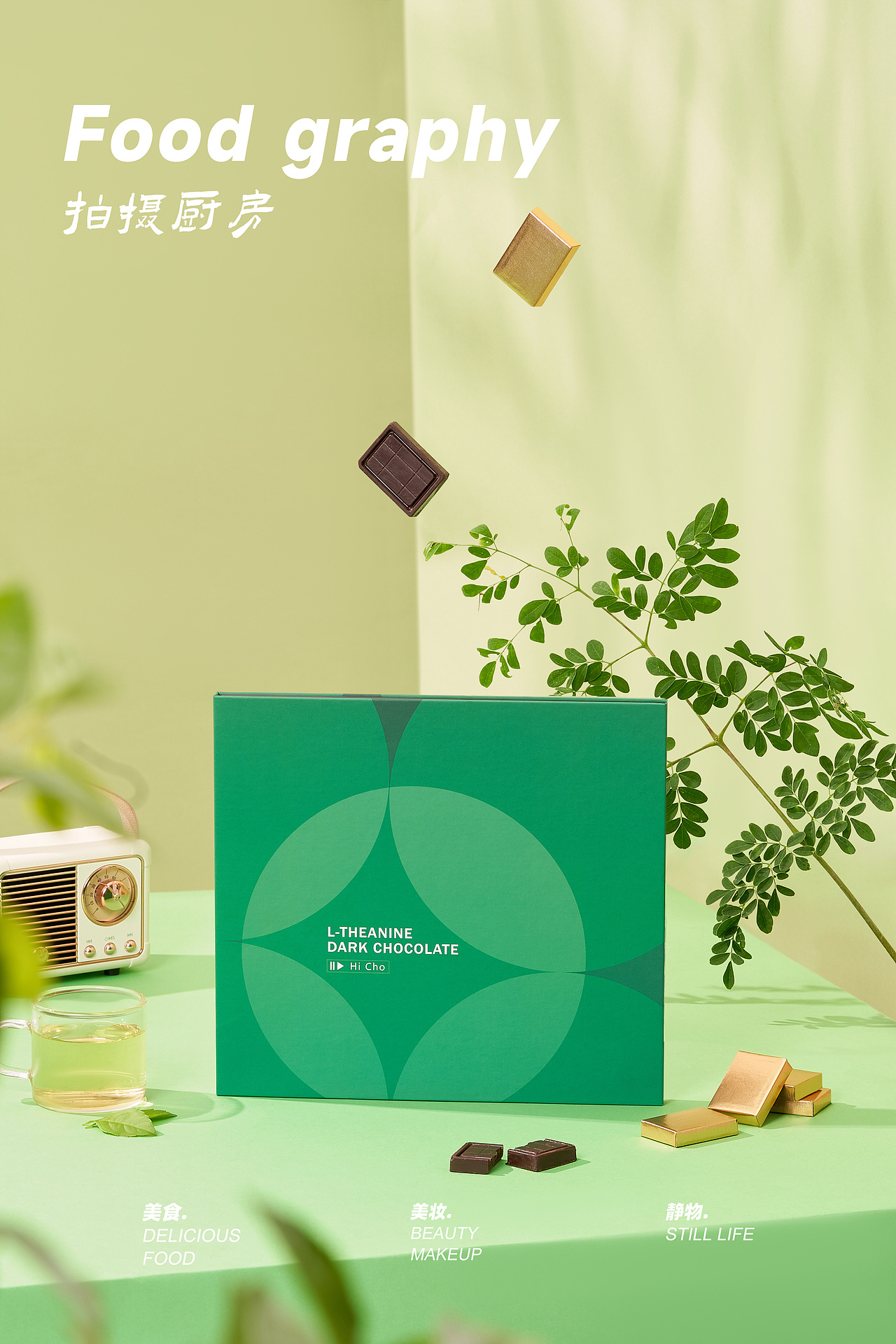 电商摄影|Hicho巧克力 # Chocolate