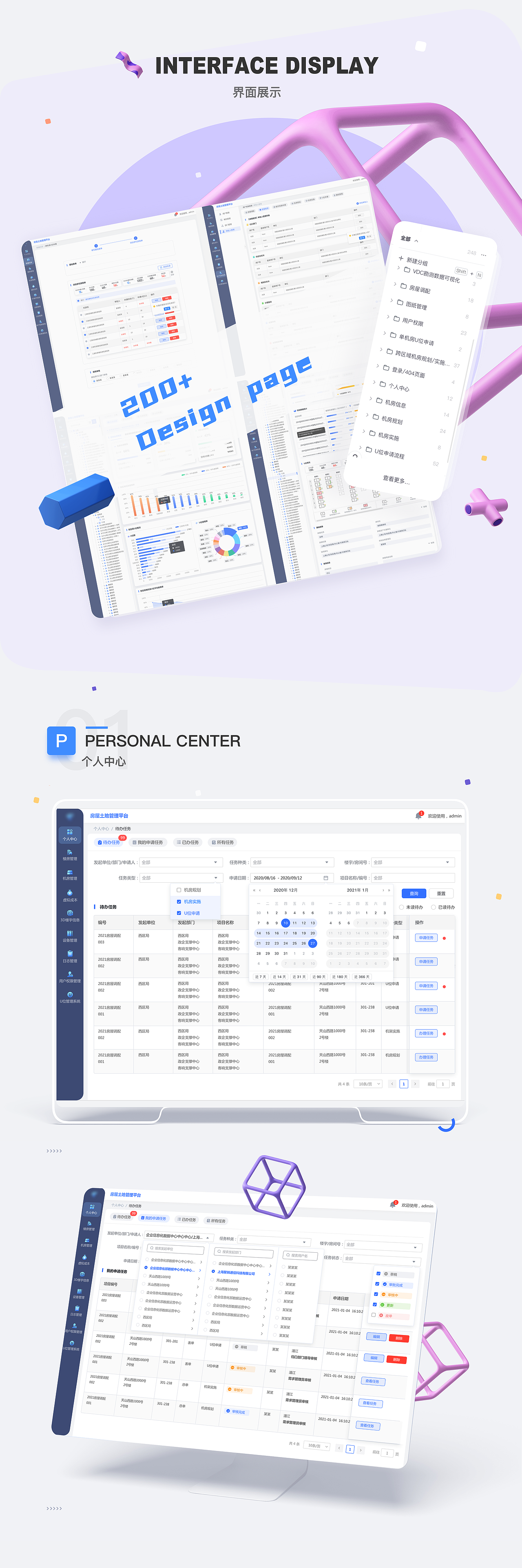 B端项目：上海房屋土地空间管理系统（图ZMzE5NjcxMTI0） - 软件界面 - 站酷设计师回音ECHO原创素材 - 站酷ZCOOL