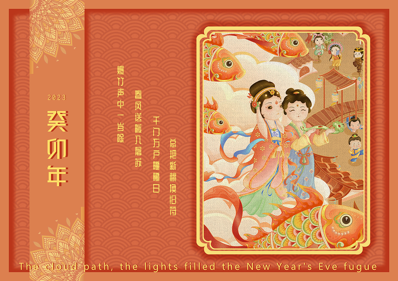 兔神夜游记-兔年长卷