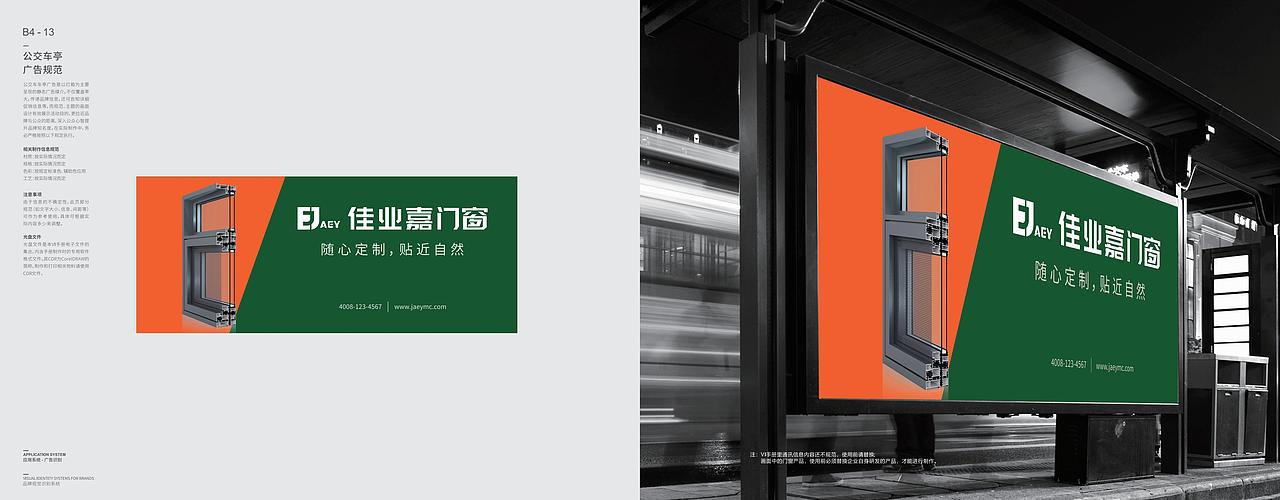 壹品堂品牌营销策划 佳业嘉门窗（图ZMzEyOTAzMTQ4） - 品牌 - 站酷设计师壹品堂品牌策划原创素材 - 站酷ZCOOL