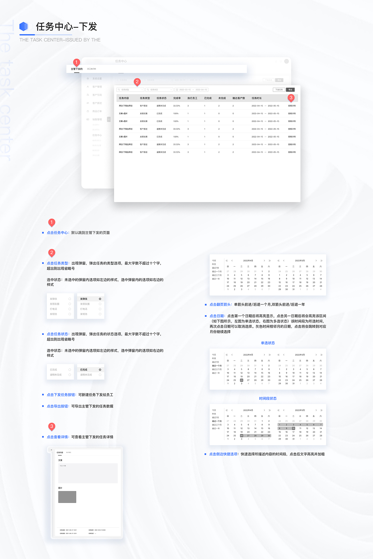 B端作品-社会化客户关系管理系统交互说明文档