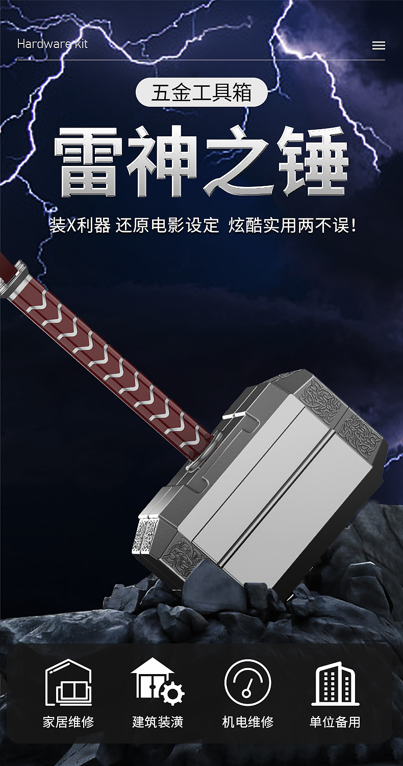 雷神之锤工具套详情（图ZMzI5ODM5OTIw） - 电商 - 站酷设计师skt磊哥原创素材 - 站酷ZCOOL