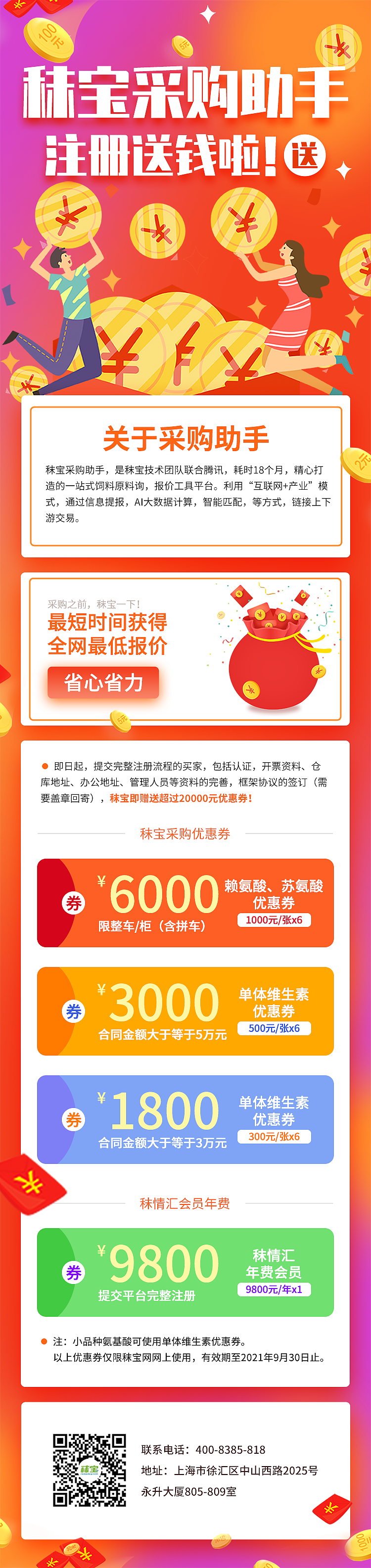 秣宝网宣传及活动运营设计