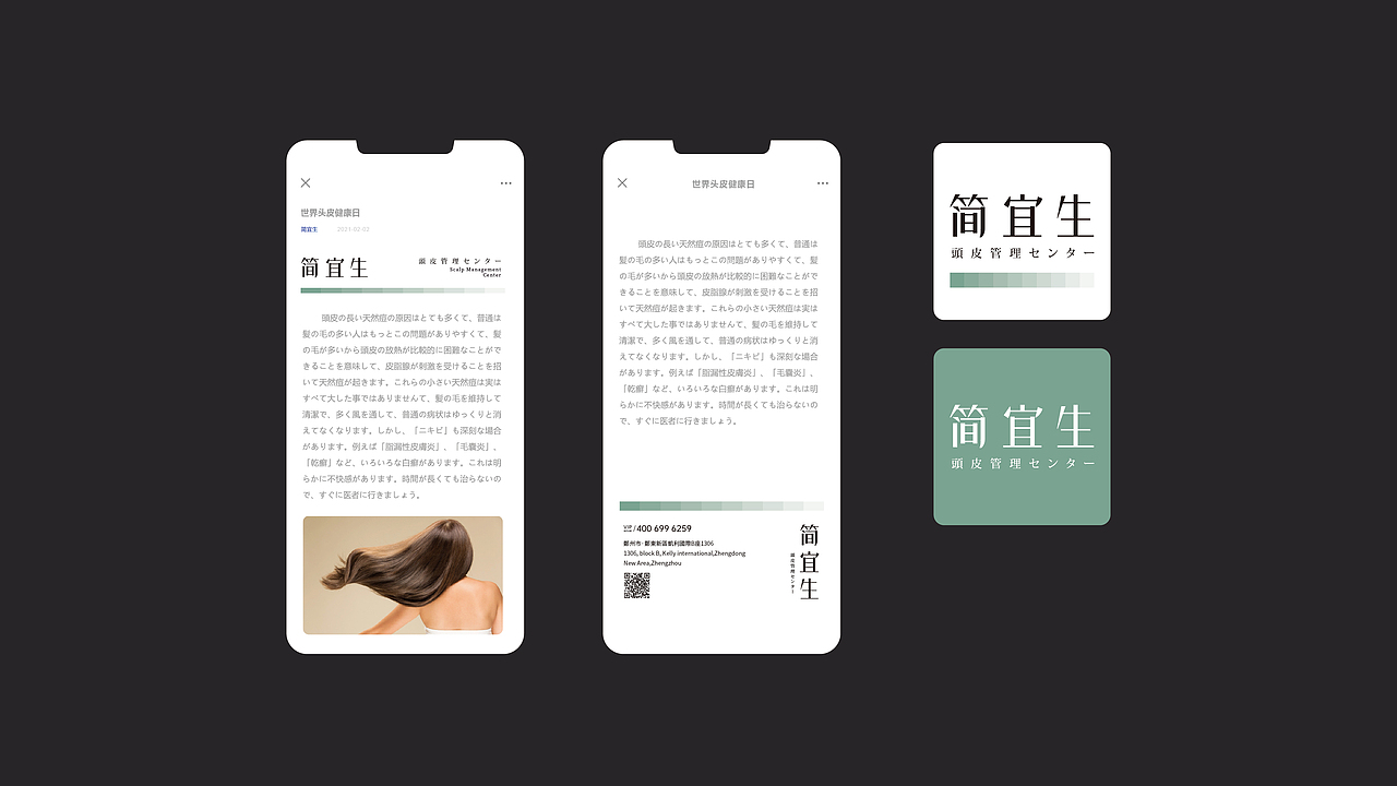 简宜生头皮管理连锁品牌形象建设（图ZMjk5MjMyMTYw） - 品牌 - 站酷设计师上一品牌原创素材 - 站酷ZCOOL
