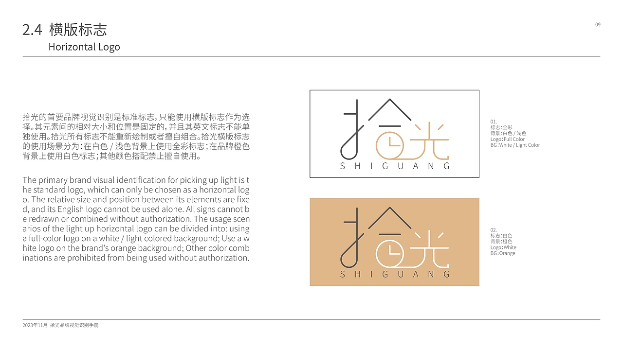 “拾光”品牌视觉VI手册