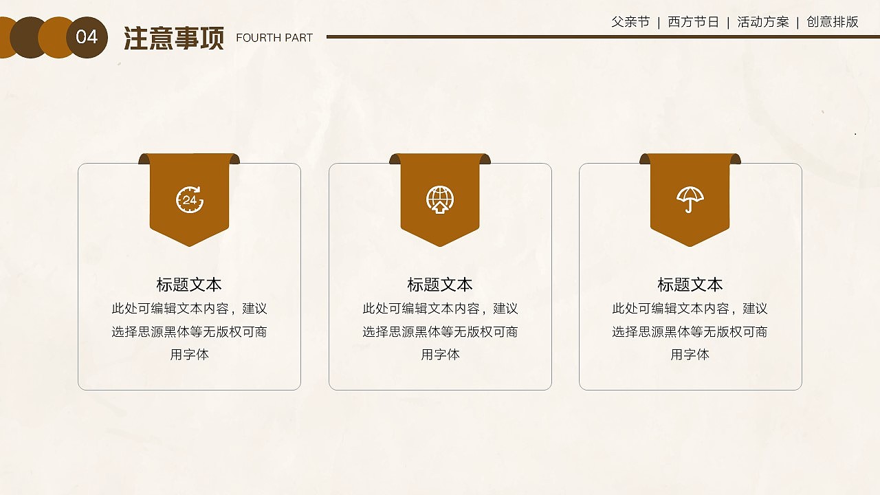 免费PPT模板！父亲节PPT！复古画册风～