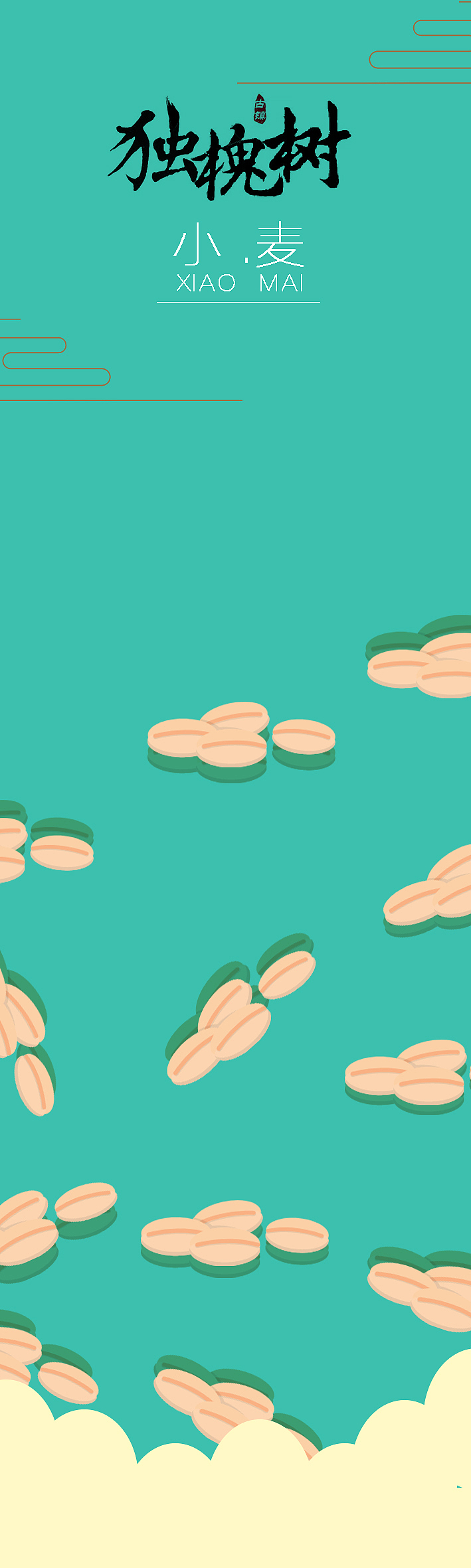 作业——独槐树系列包装