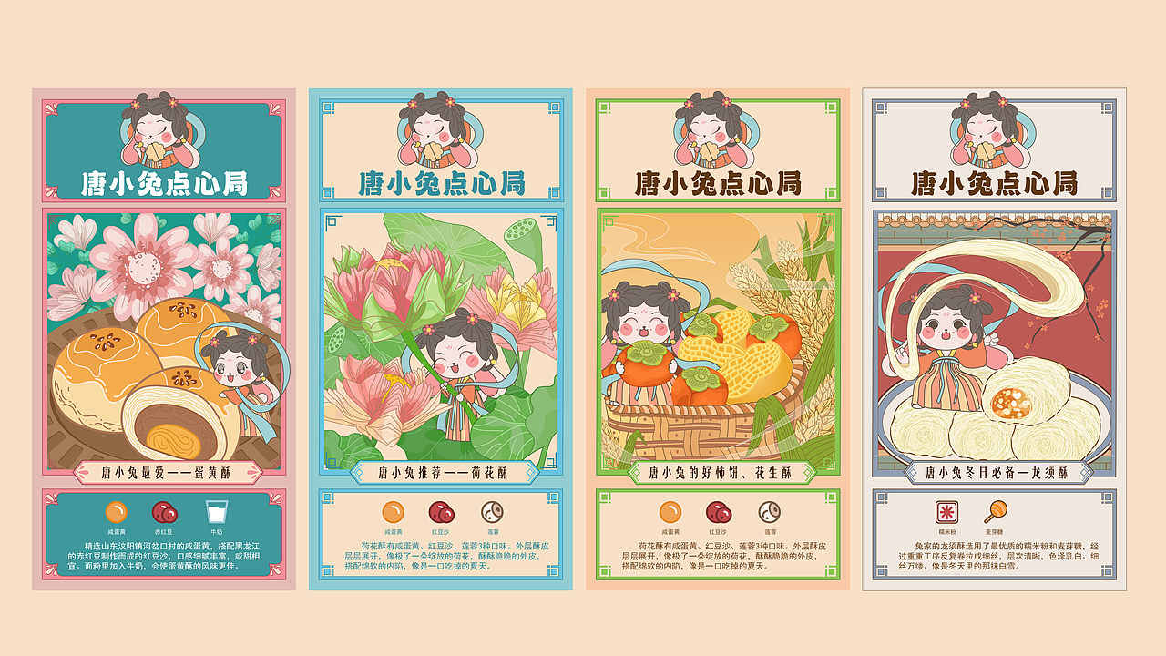 唐小兔点心局品牌全案设计