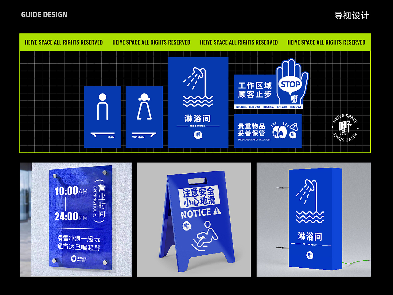 嘿野空间 运动俱乐部品牌设计