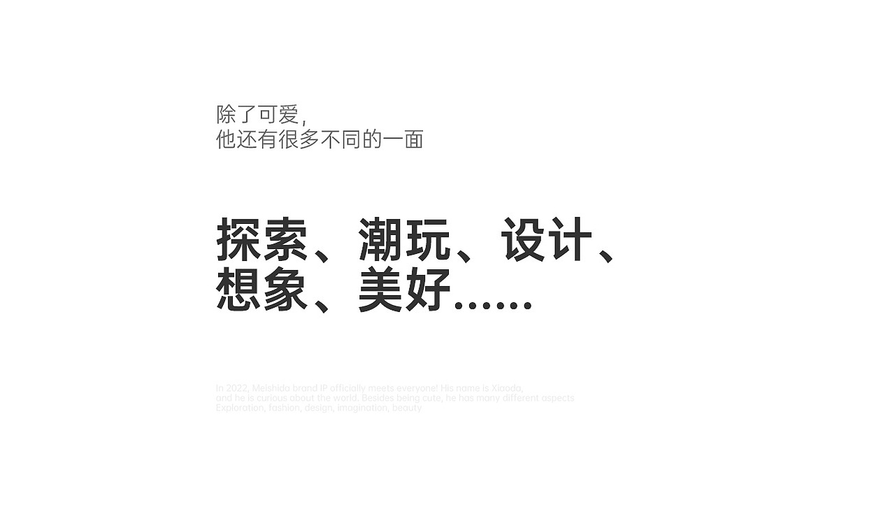 美世达家居 | 品牌新官网焕新发布-〖品牌IP小达〗