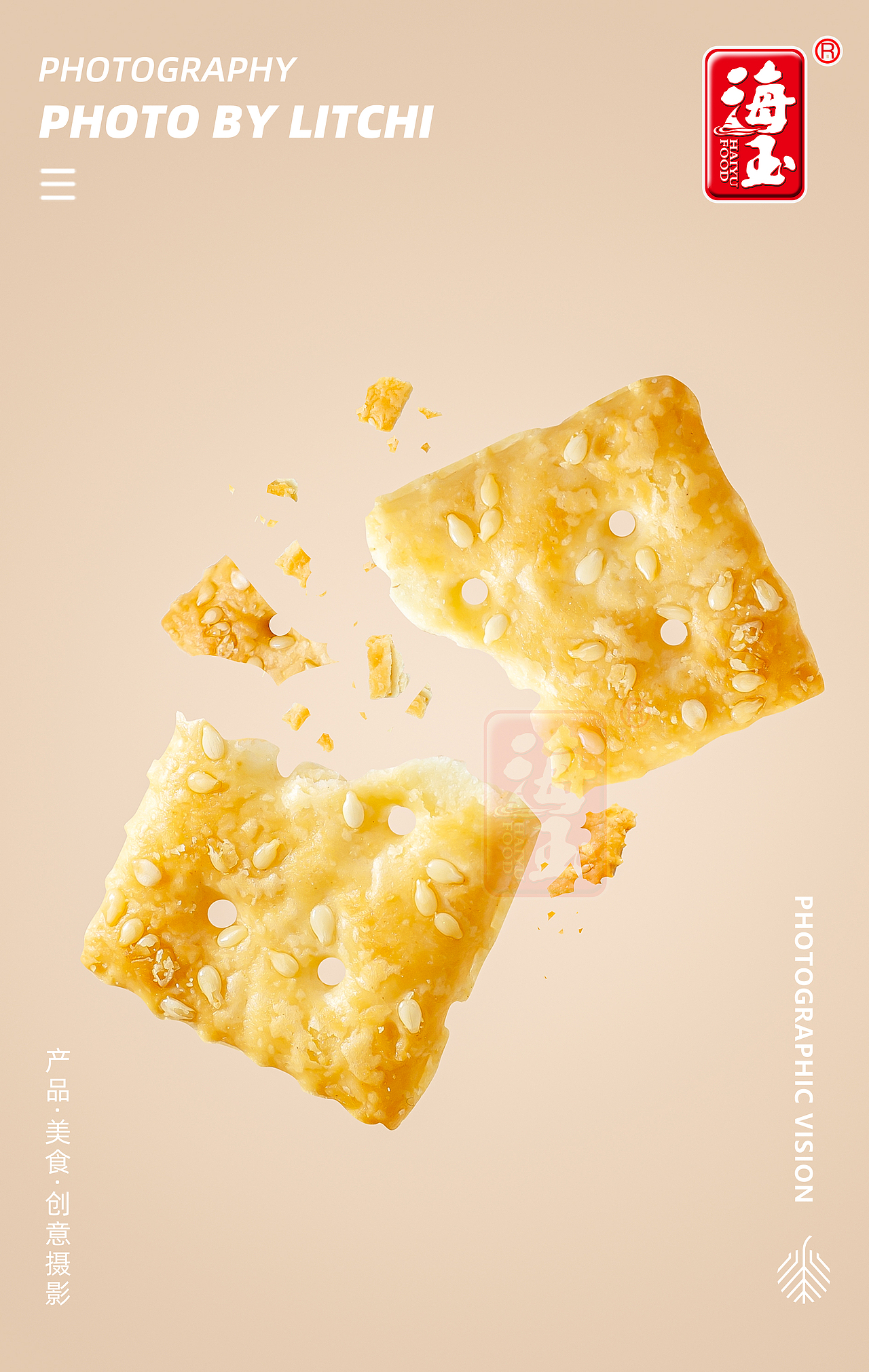 海玉 薯片/石头饼/锅巴/苏打饼/缸炉饼/千层饼/蜂巢饼