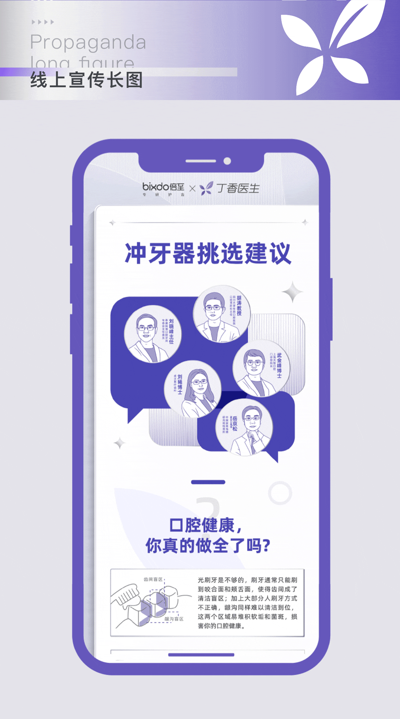 倍至×丁香冲牙器礼盒