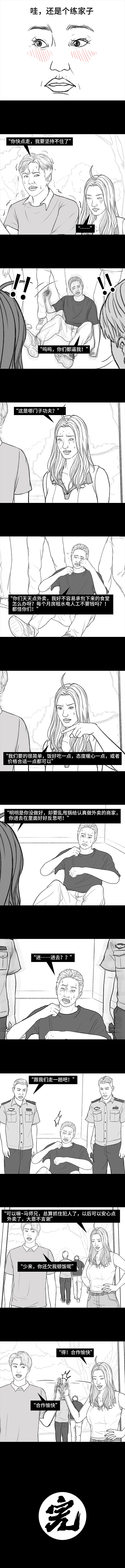 外卖被偷的10086次，我终于抓到了犯人!（图ZMzE3MTcyNTQ4） - 中/长篇漫画 - 站酷设计师胡渣少女的日常原创素材 - 站酷ZCOOL