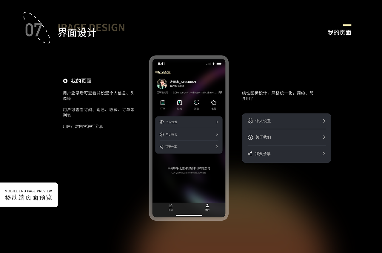 寻古传艺APP/小程序-数字艺术NFT（图ZMzA2NjY0MzU2） - APP界面 - 站酷设计师尹特乃神脑原创素材 - 站酷ZCOOL