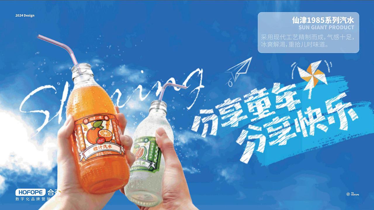 仙津果汁汽水-品牌包装视觉营销方案（图ZMzY5MjI0NTgw） - 包装 - 站酷设计师合否HOFOPE原创素材 - 站酷ZCOOL