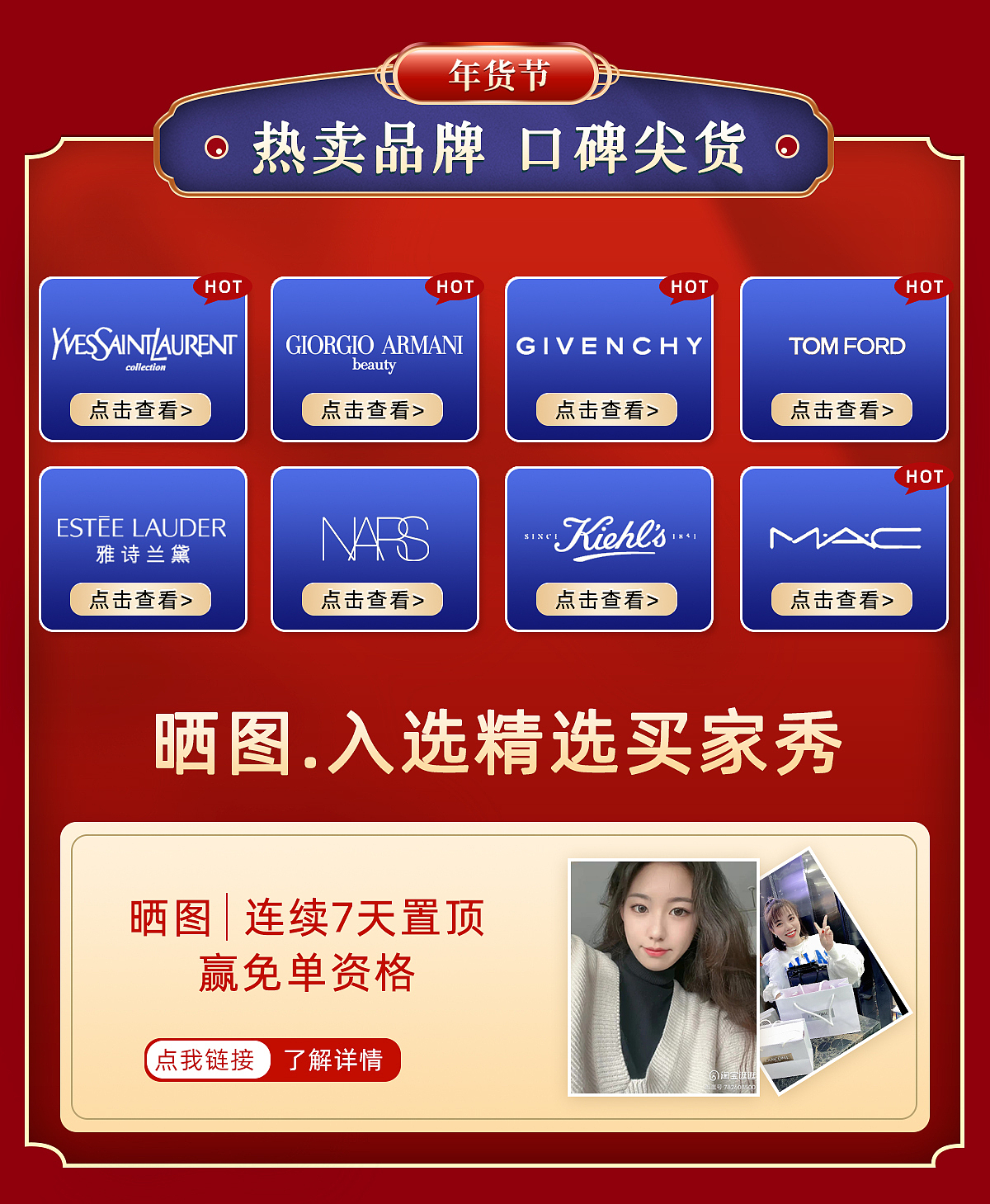 《淘宝年货节》-护肤品