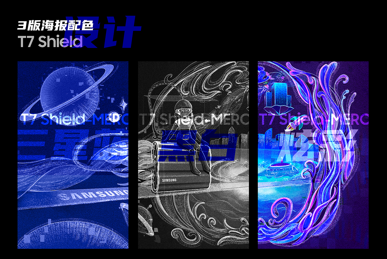 三星T7-shield海报设计——“星”际穿越(图ZMzAxMDAzMDk2) - 海报 - 站酷设计师吹泡泡的阿狸原创素材 - 站酷ZCOOL