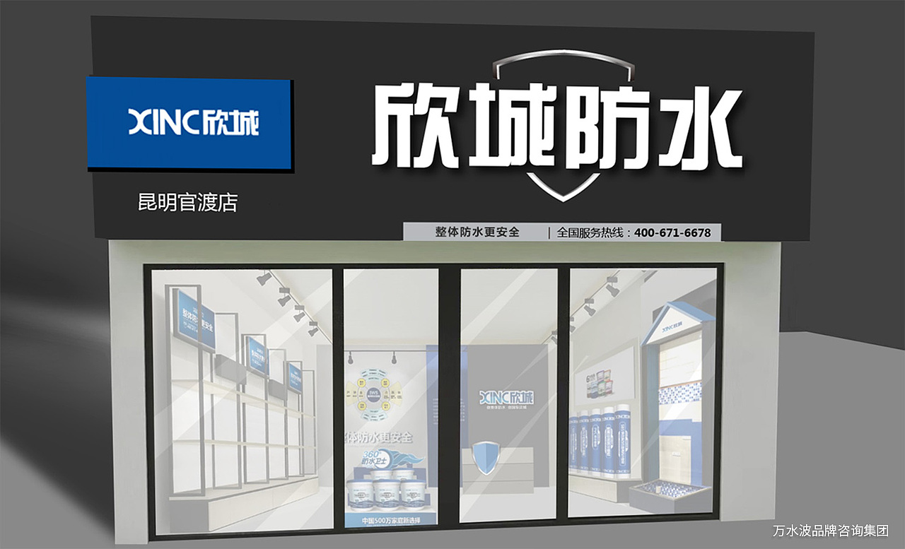 防水涂料SI店面设计（图ZMzIwMTcwNTI4） - 展陈设计 - 站酷设计师万水波咨询原创素材 - 站酷ZCOOL