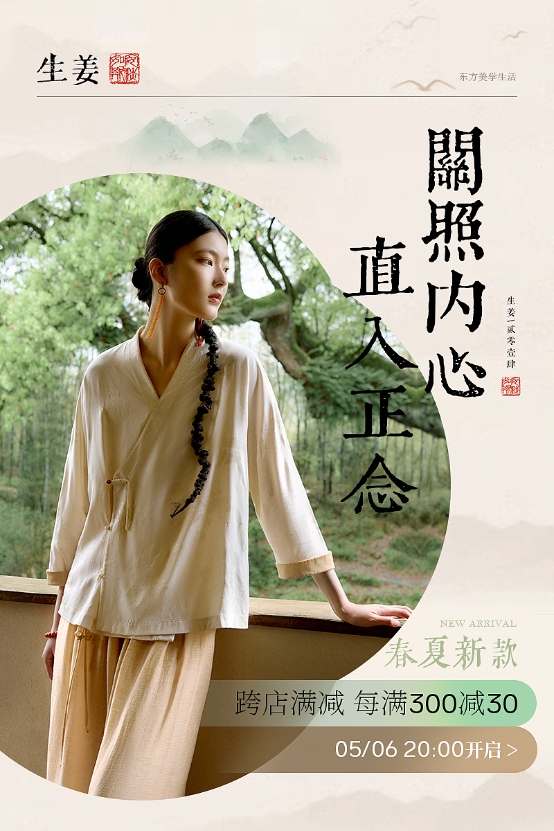 新中式服饰banner（图ZMzY4MjMwMjg4） - 电商 - 站酷设计师言午云原创素材 - 站酷ZCOOL