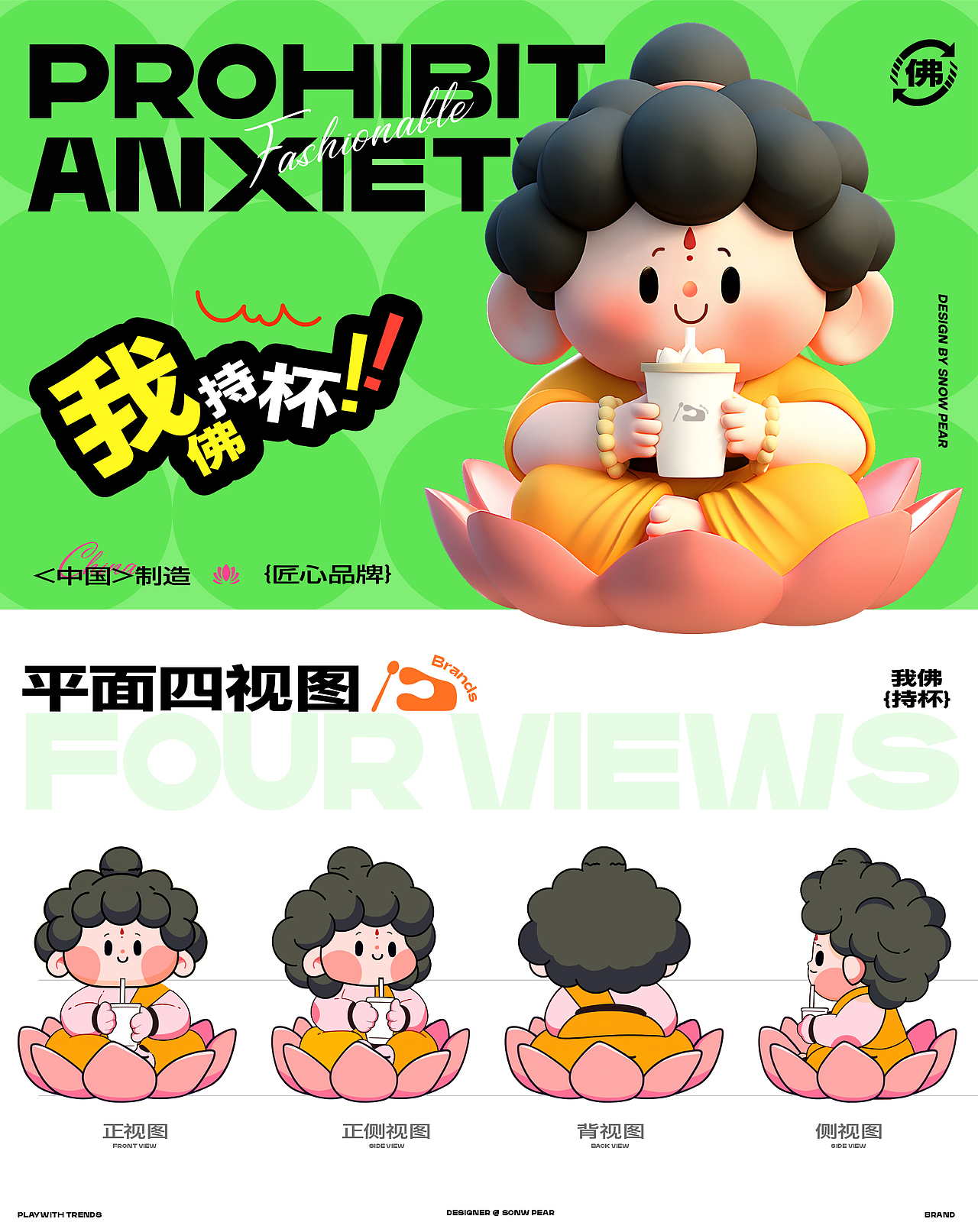 潮流电子礼佛·佛祖IP-品牌全案设计