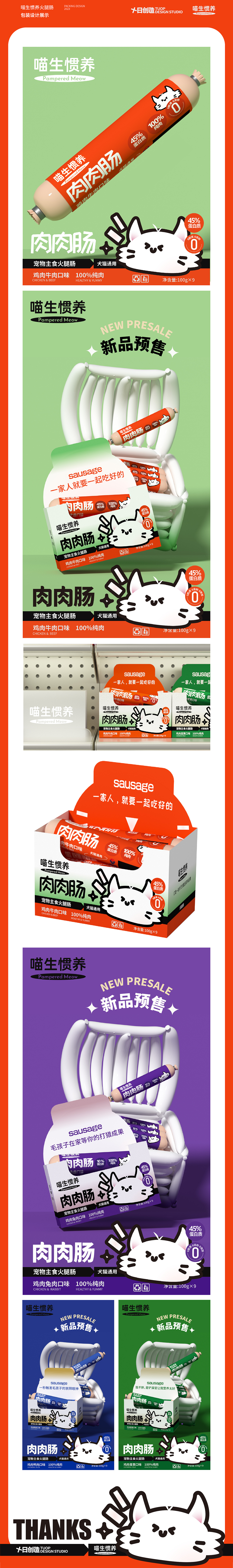 肉肉肠-包装设计-宠物包装设计-宠物零食（图ZMzQwODIwMjg0） - 包装 - 站酷设计师TUOP十日创造原创素材 - 站酷ZCOOL