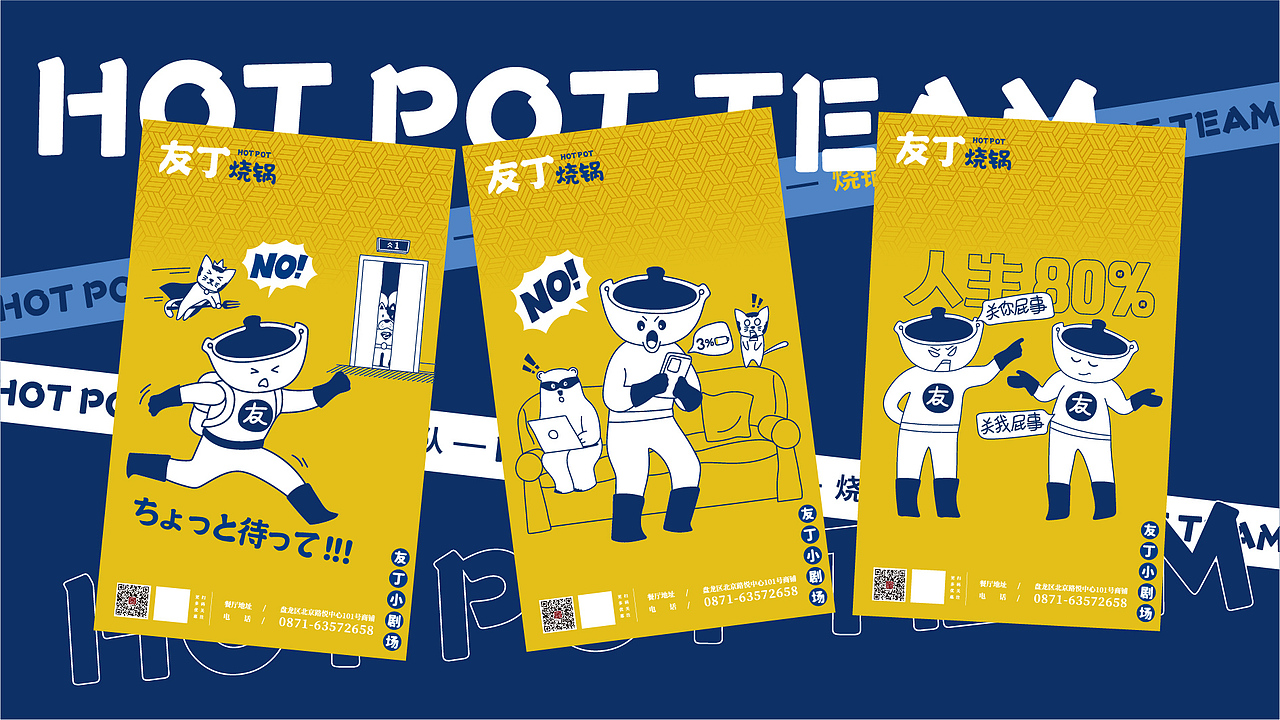 友丁烧锅品牌形象