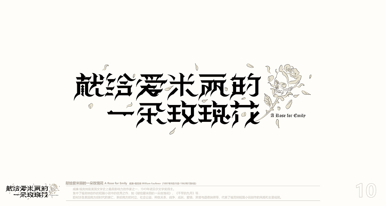 好看小说字体设计